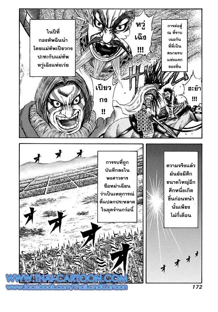 Kingdom ตอนที่ 194 หน้า 2