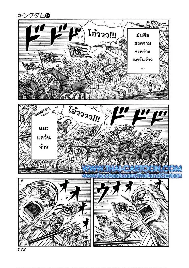 Kingdom ตอนที่ 194 หน้า 3