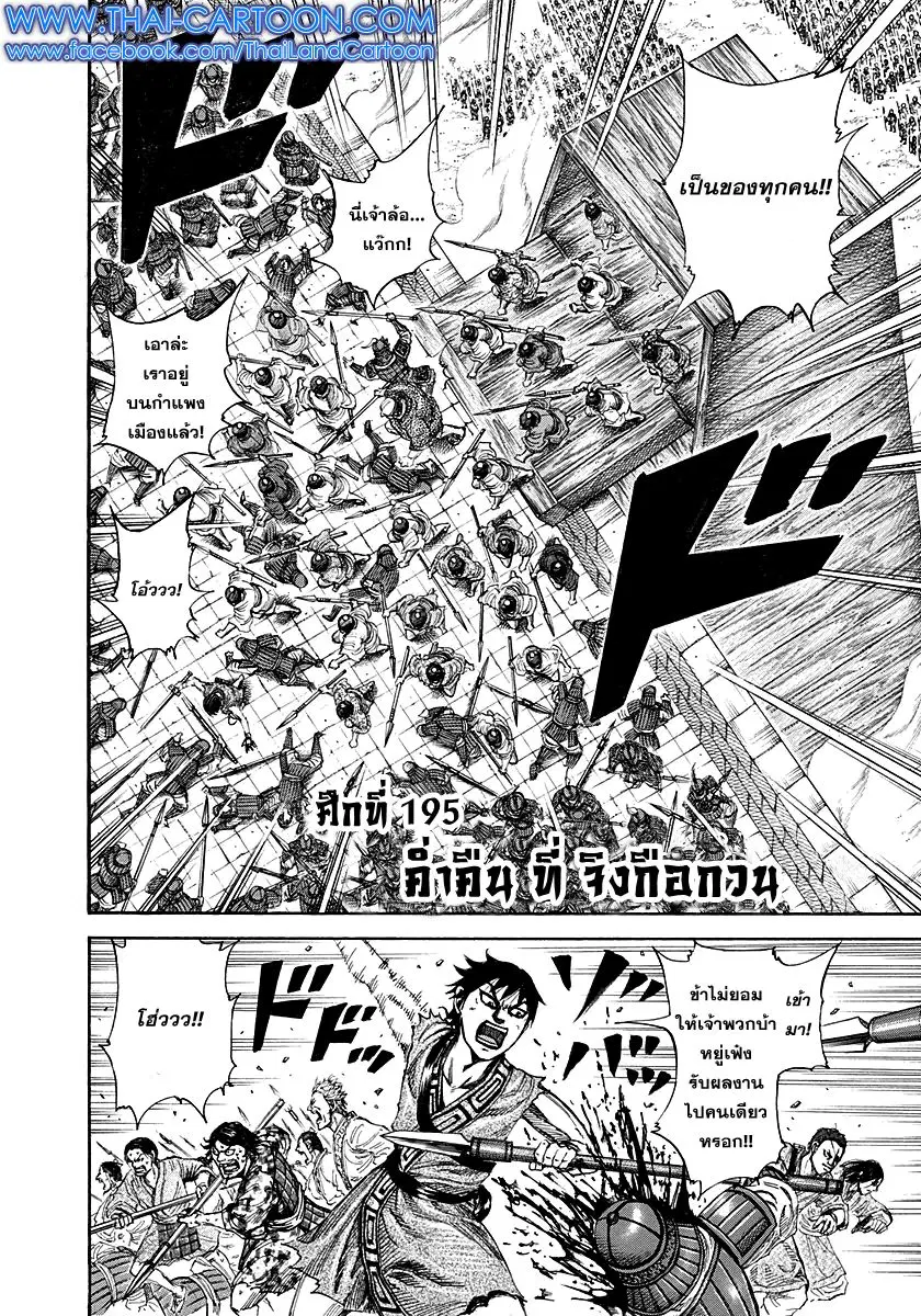 Kingdom ตอนที่ 195 หน้า 1