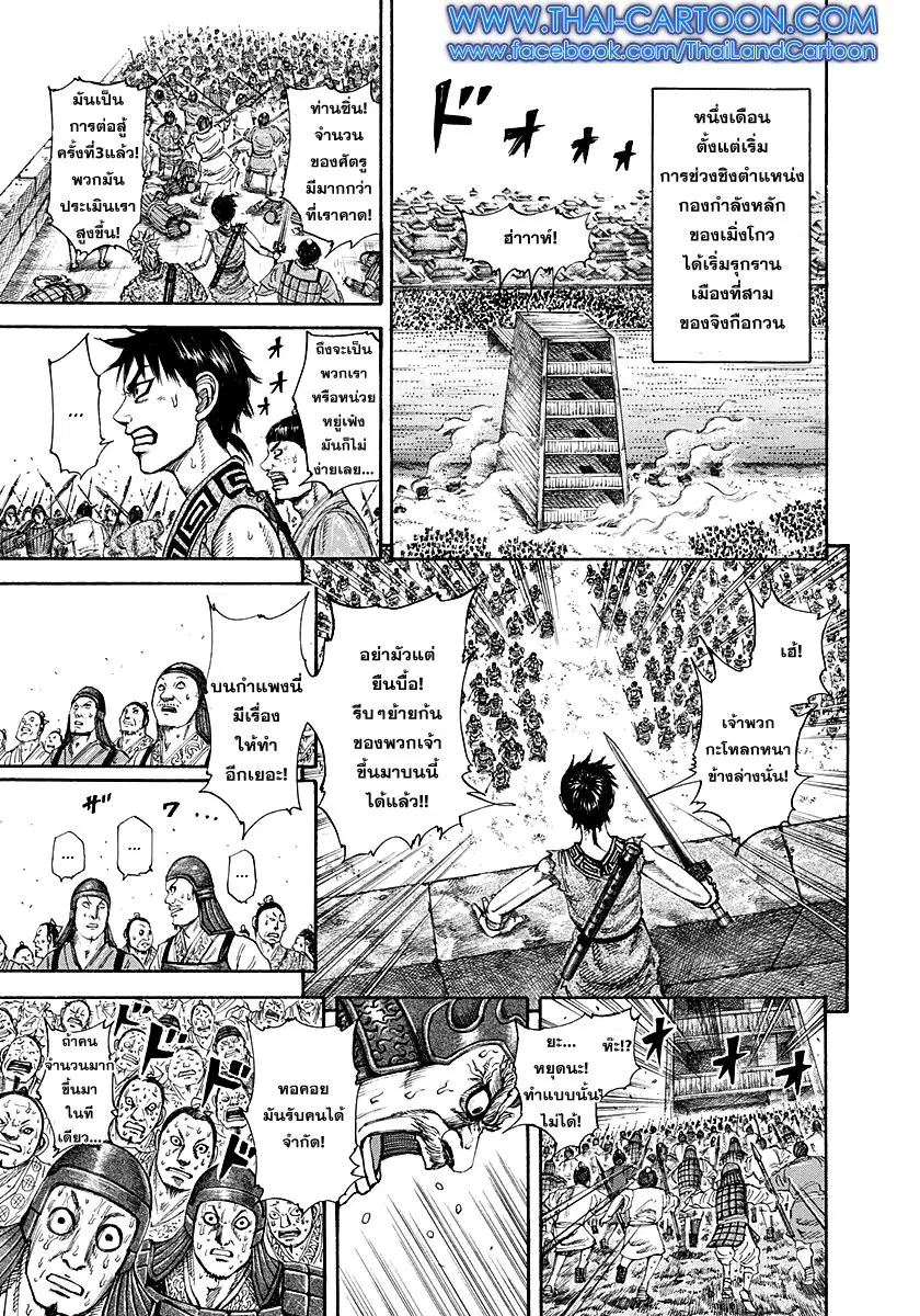 Kingdom ตอนที่ 195 หน้า 2