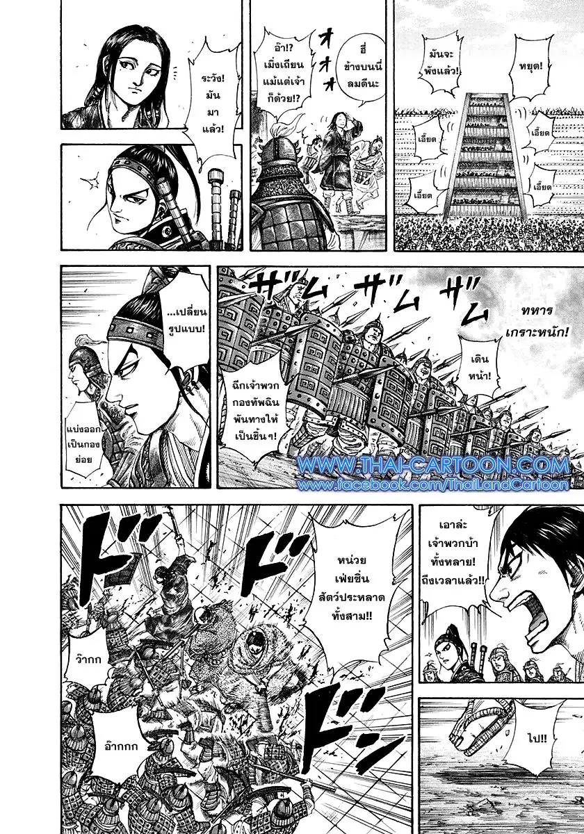 Kingdom ตอนที่ 195 หน้า 3