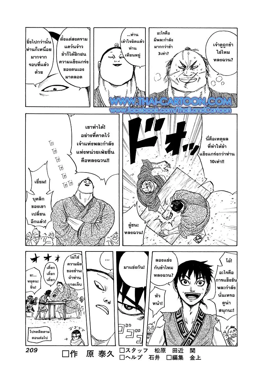 Kingdom ตอนที่ 196 หน้า 1