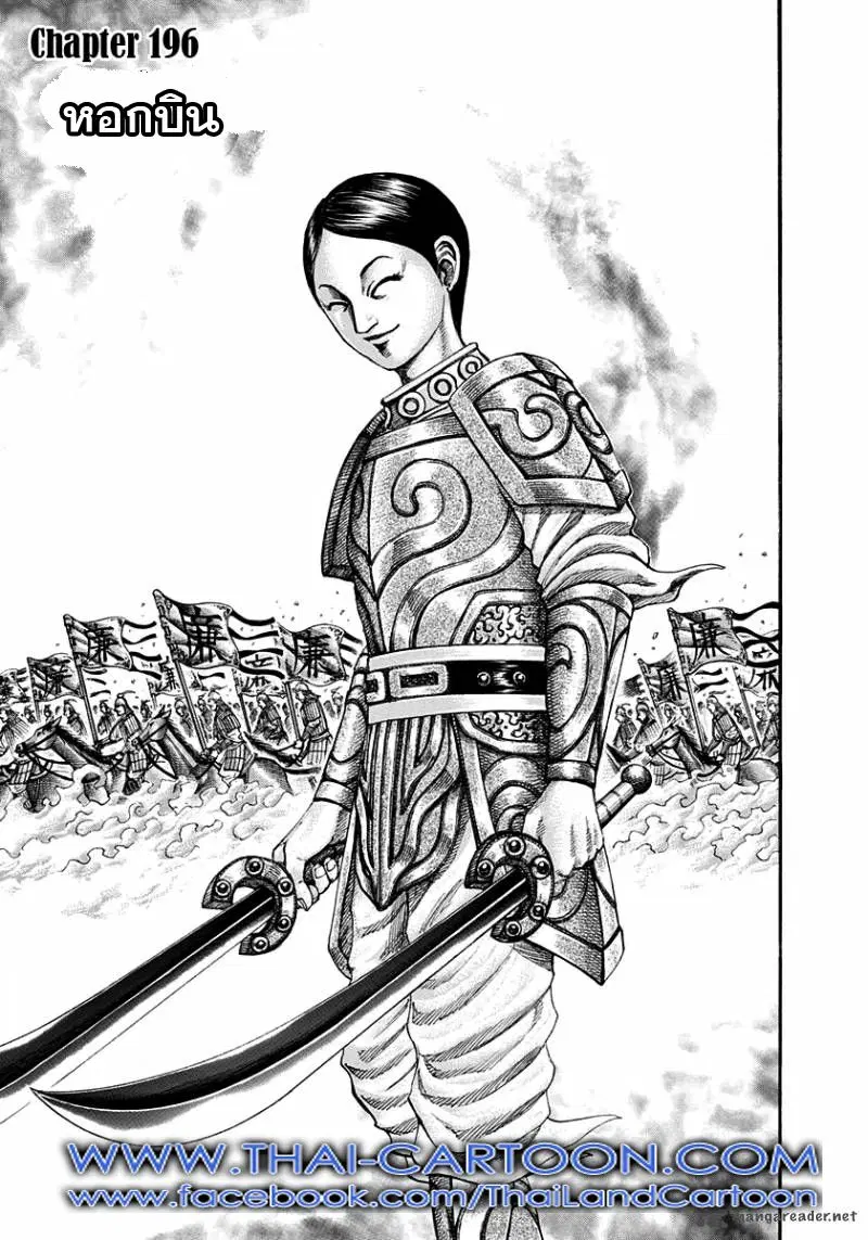 Kingdom ตอนที่ 196 หน้า 2