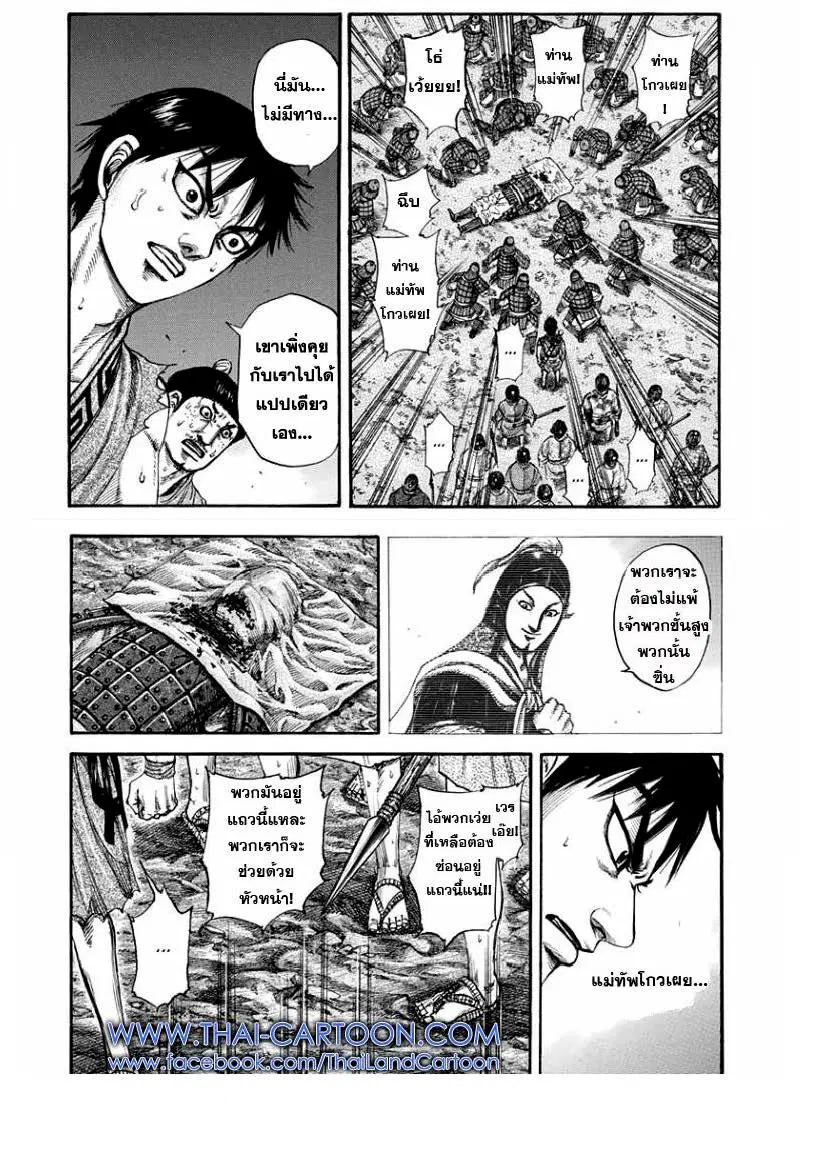 Kingdom ตอนที่ 196 หน้า 3