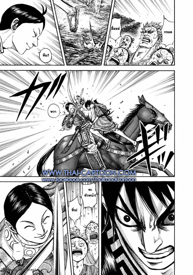 Kingdom ตอนที่ 197 หน้า 2