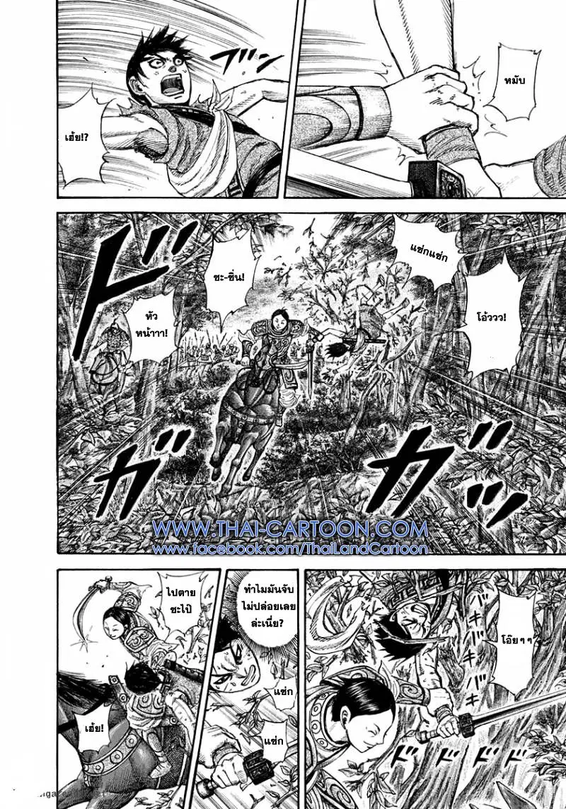 Kingdom ตอนที่ 197 หน้า 3