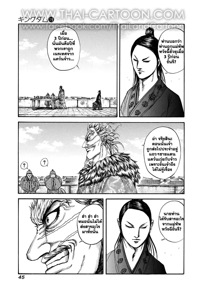 Kingdom ตอนที่ 198 หน้า 2