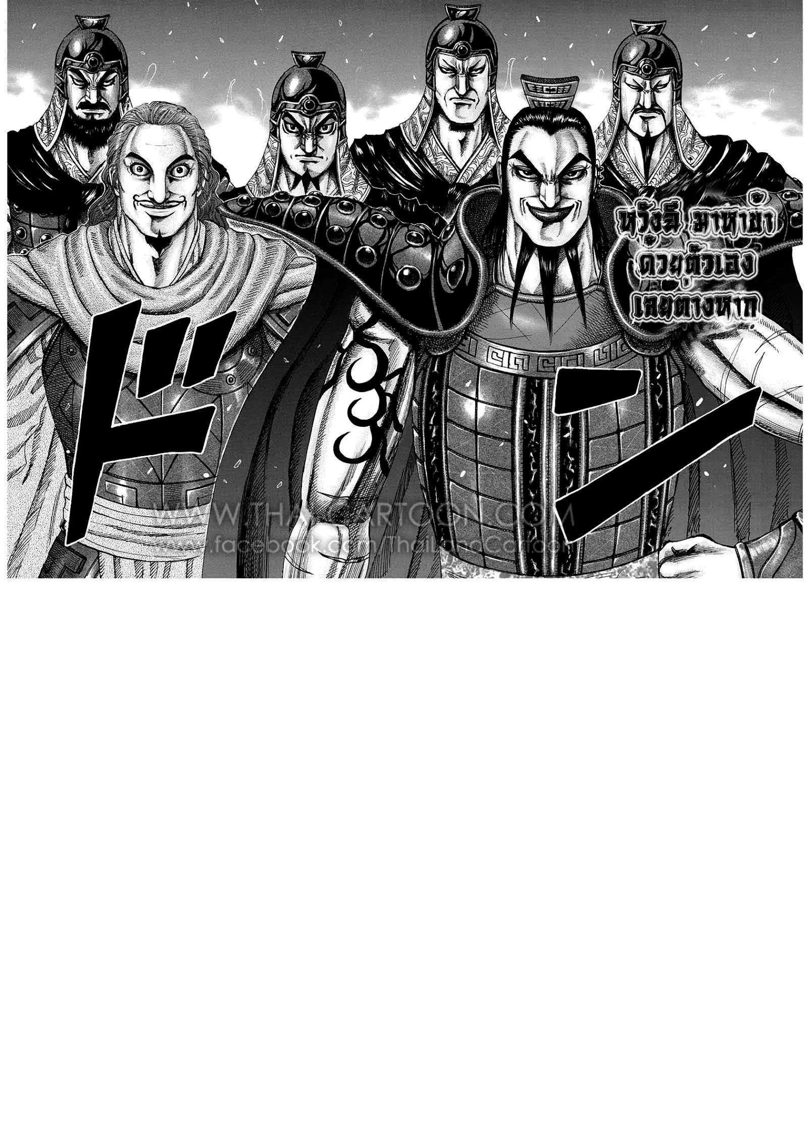 Kingdom ตอนที่ 198 หน้า 3