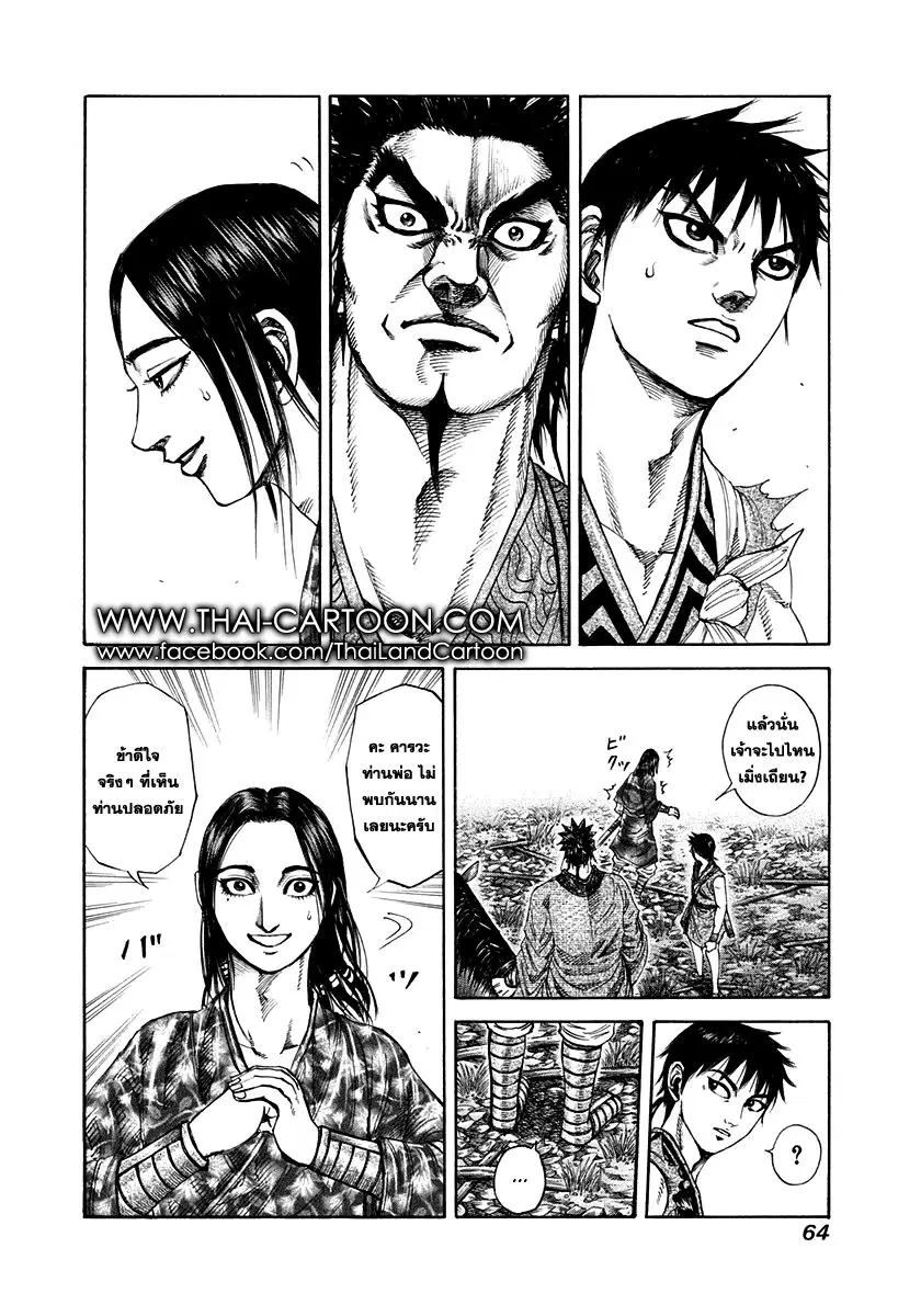 Kingdom ตอนที่ 199 หน้า 2