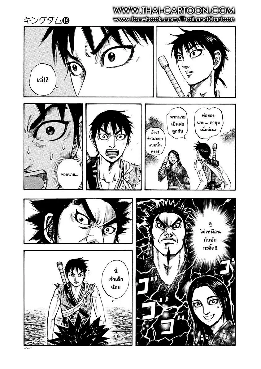 Kingdom ตอนที่ 199 หน้า 3
