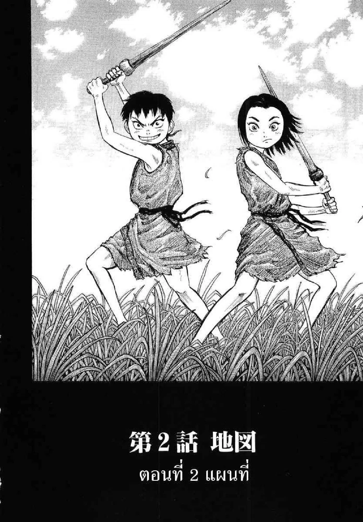 Kingdom ตอนที่ 2 หน้า 1