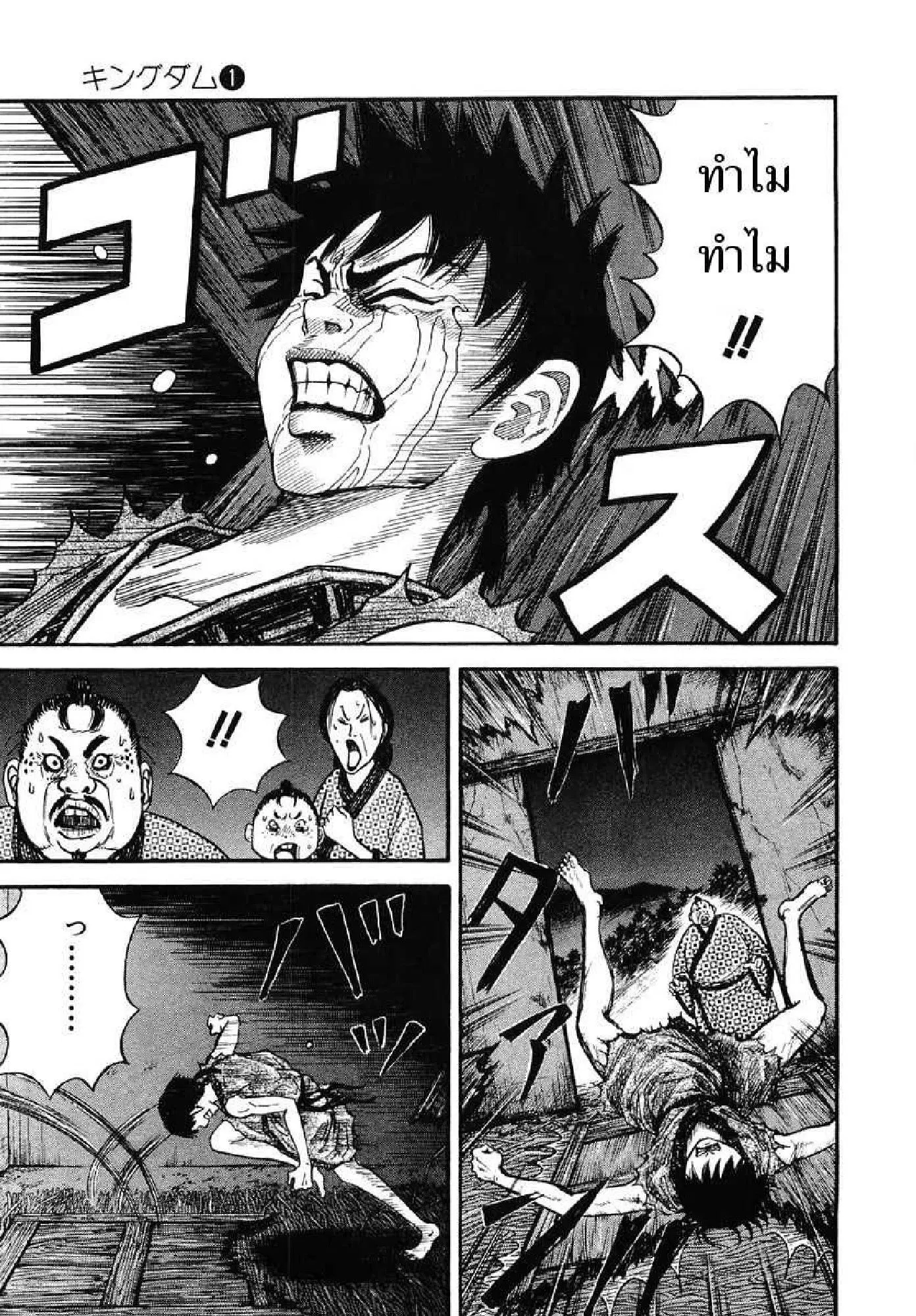 Kingdom ตอนที่ 2 หน้า 2