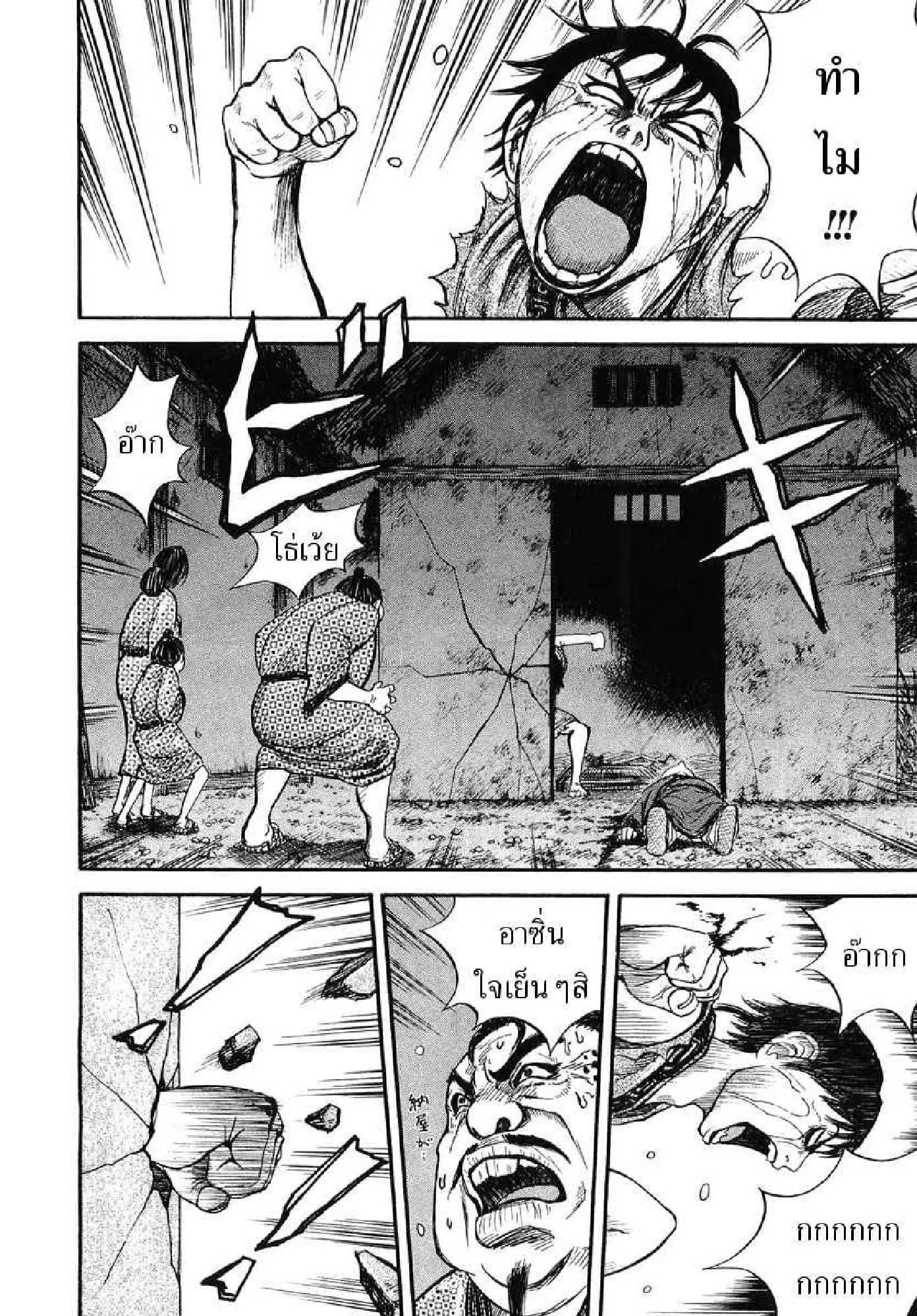 Kingdom ตอนที่ 2 หน้า 3