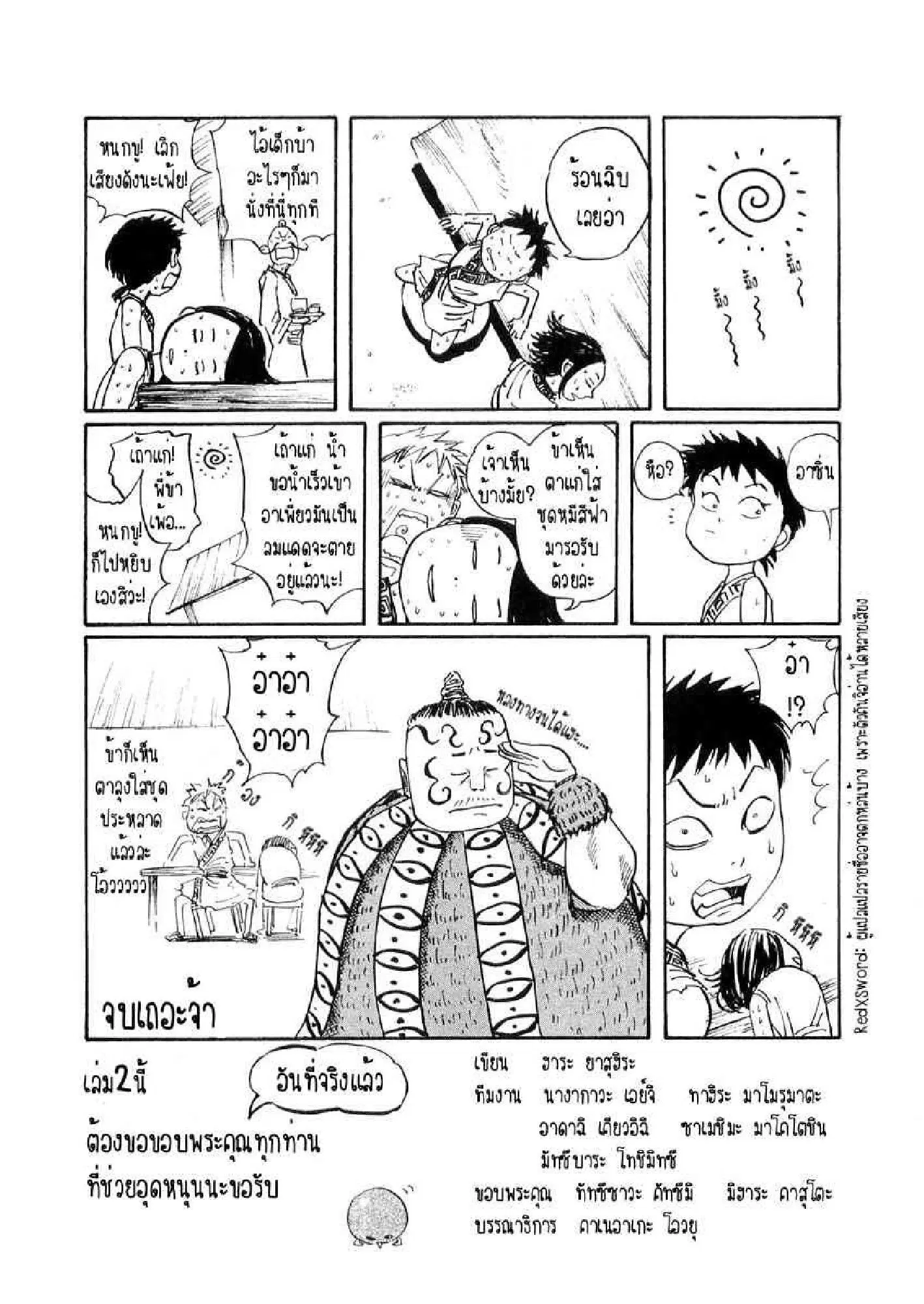 Kingdom ตอนที่ 20 หน้า 1