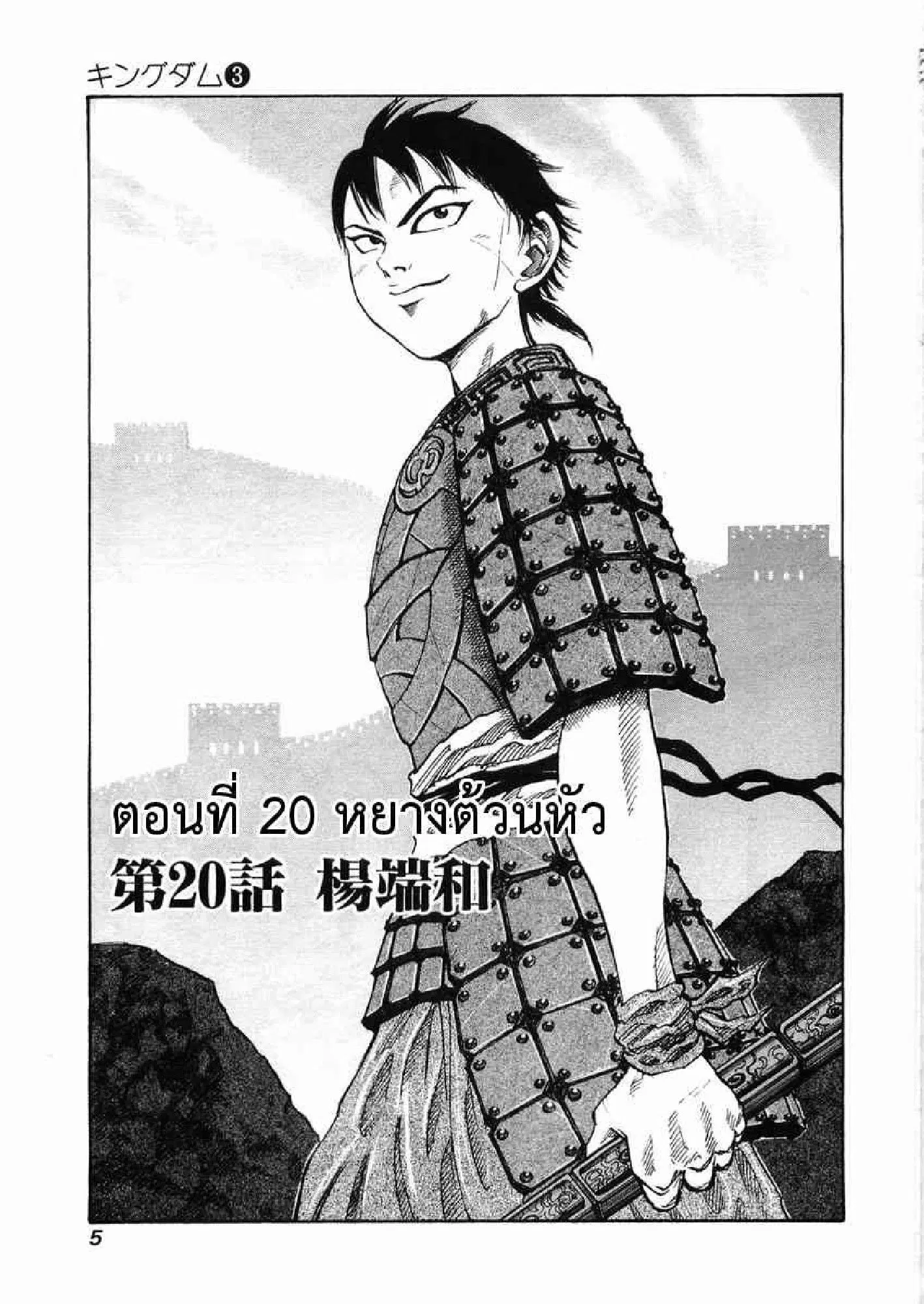 Kingdom ตอนที่ 20 หน้า 2
