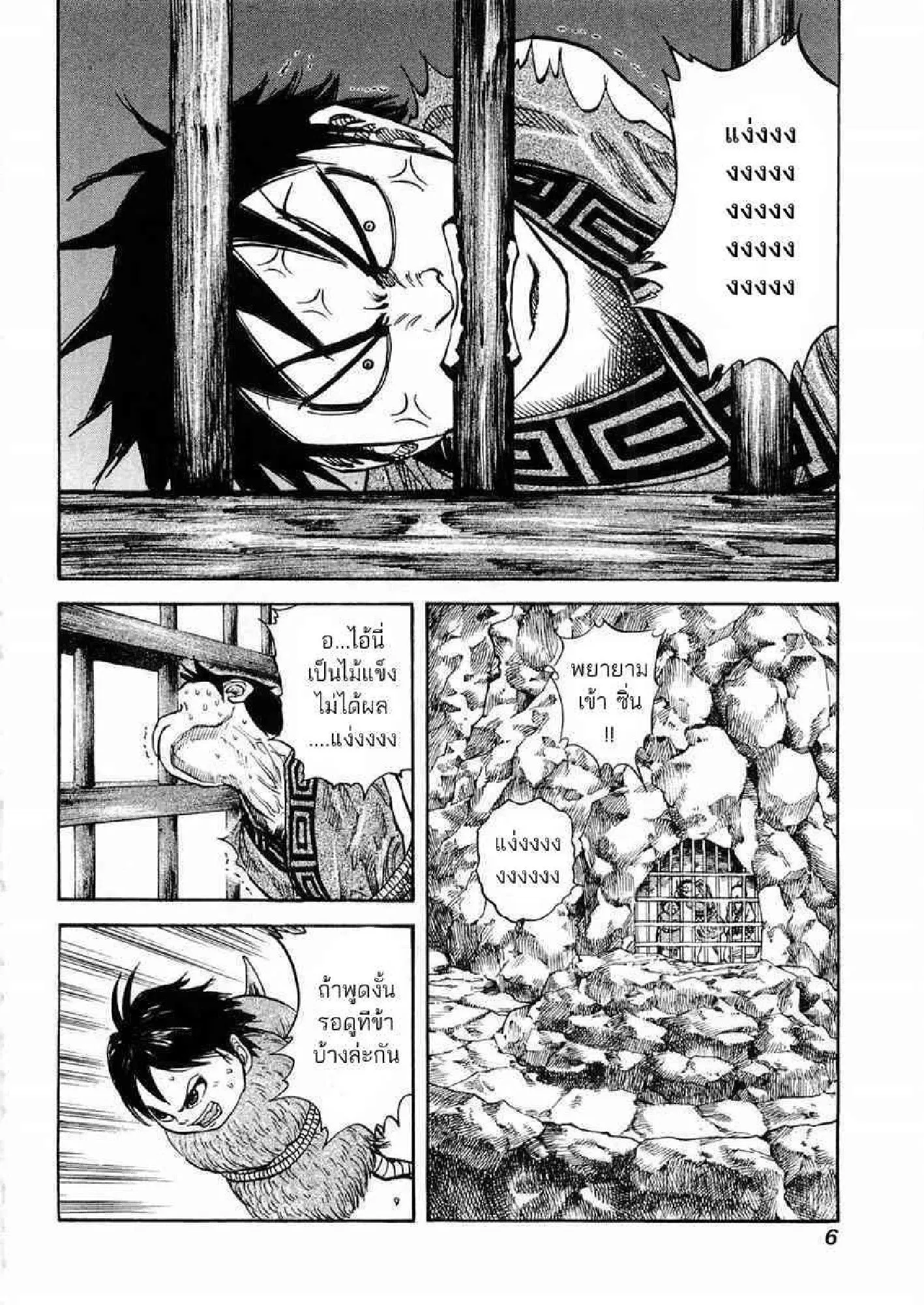 Kingdom ตอนที่ 20 หน้า 3