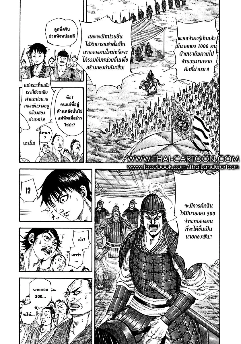 Kingdom ตอนที่ 200 หน้า 2