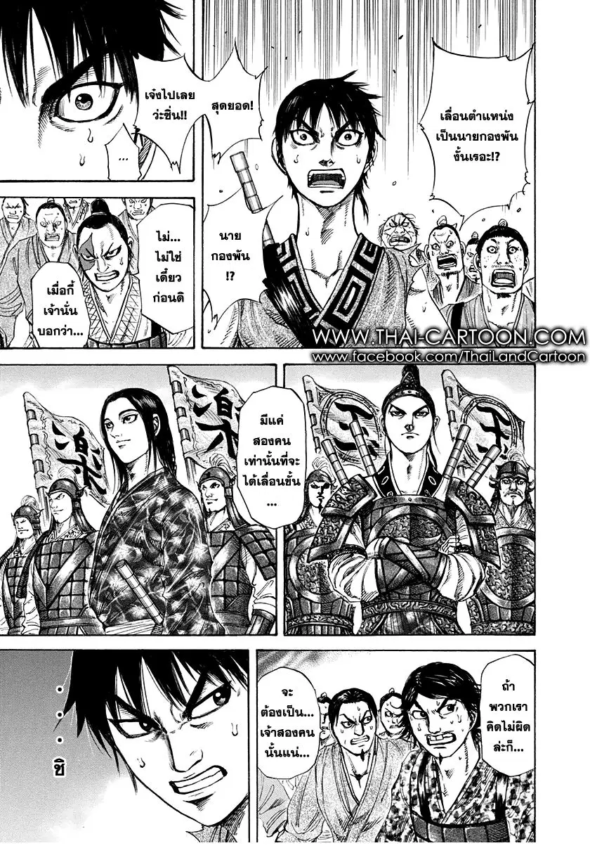 Kingdom ตอนที่ 200 หน้า 3