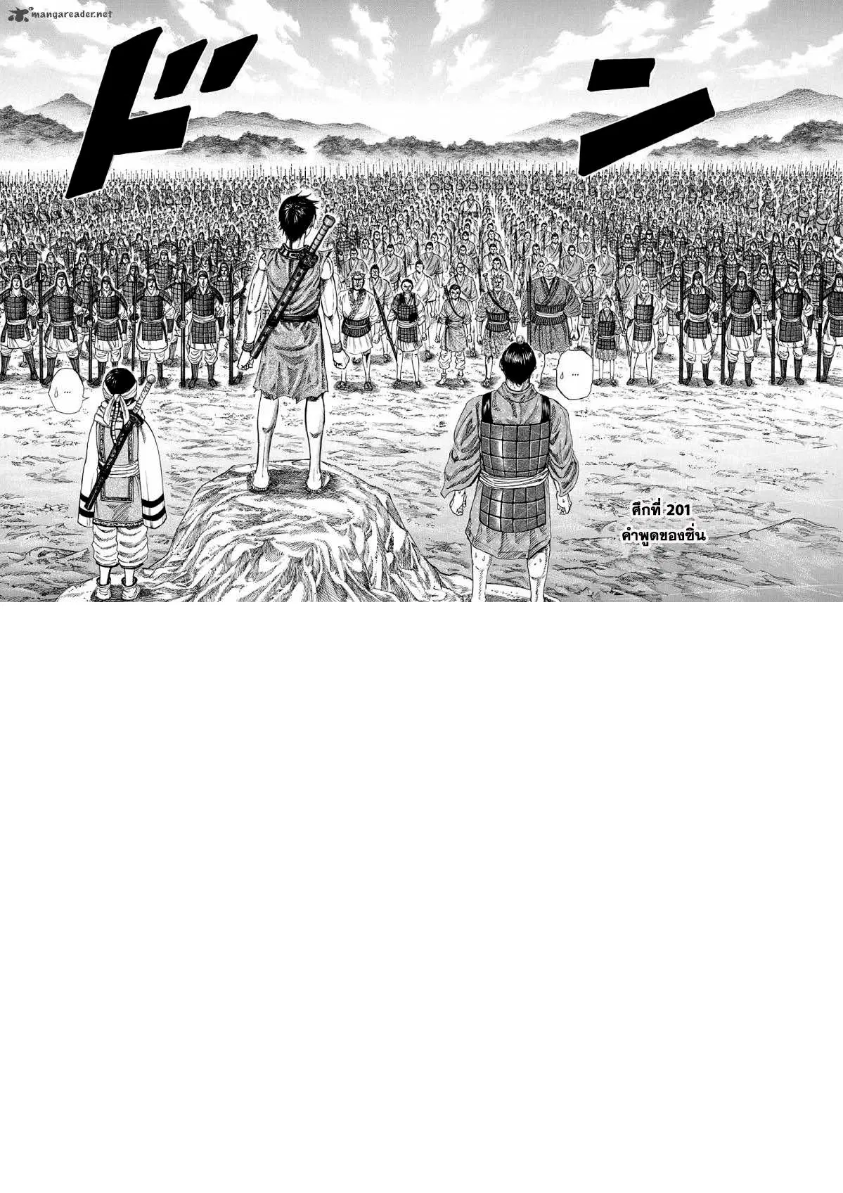 Kingdom ตอนที่ 201 หน้า 1