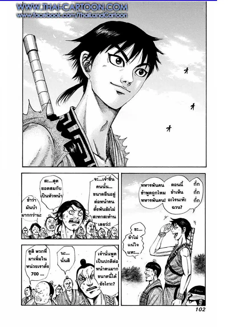 Kingdom ตอนที่ 201 หน้า 2