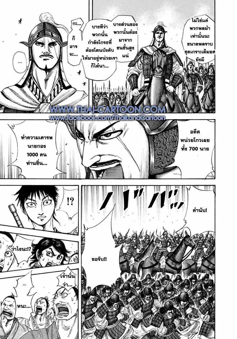 Kingdom ตอนที่ 201 หน้า 3