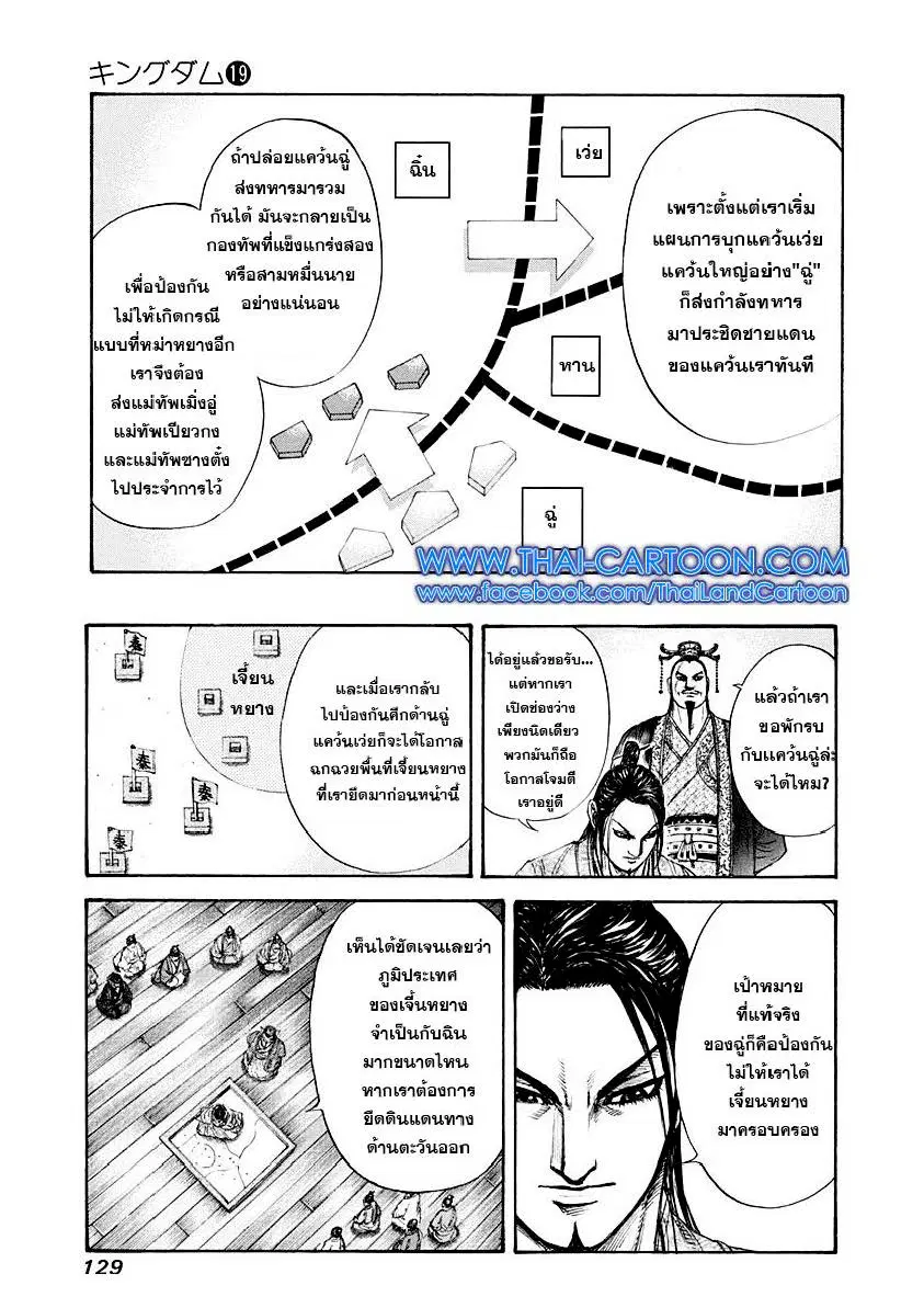 Kingdom ตอนที่ 202 หน้า 2