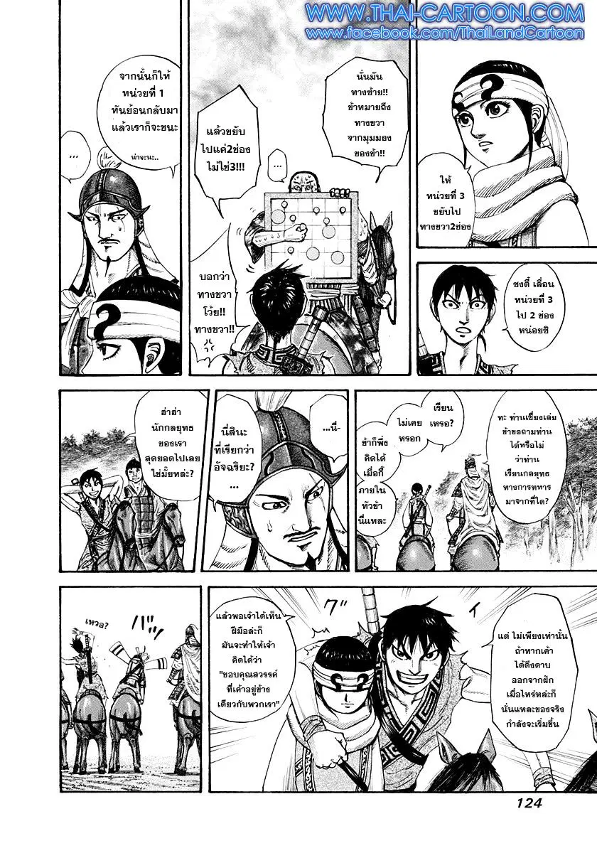 Kingdom ตอนที่ 202 หน้า 3
