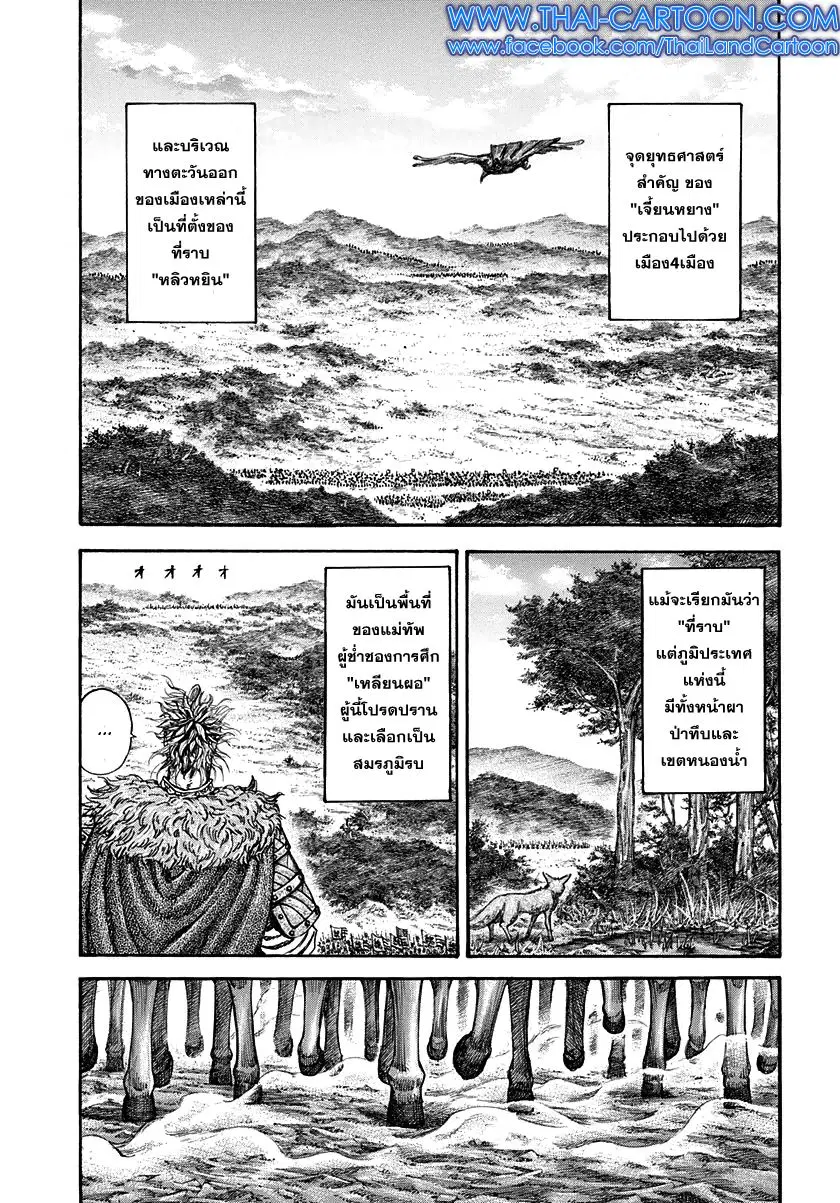 Kingdom ตอนที่ 203 หน้า 2