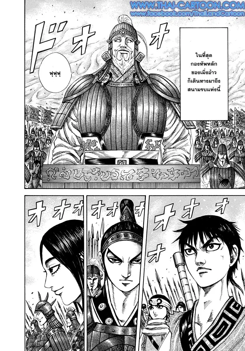 Kingdom ตอนที่ 203 หน้า 3