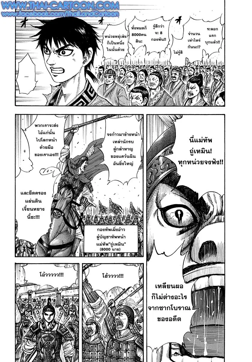 Kingdom ตอนที่ 204 หน้า 2