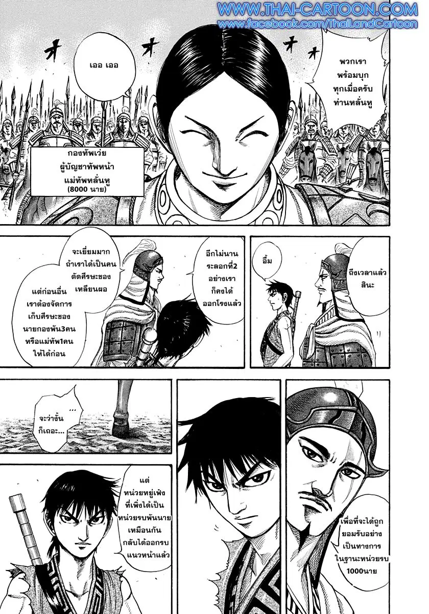 Kingdom ตอนที่ 204 หน้า 3
