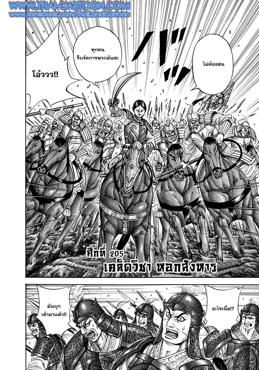 Kingdom ตอนที่ 205 หน้า 1