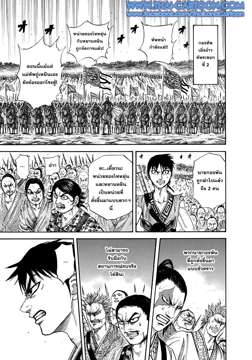 Kingdom ตอนที่ 205 หน้า 2