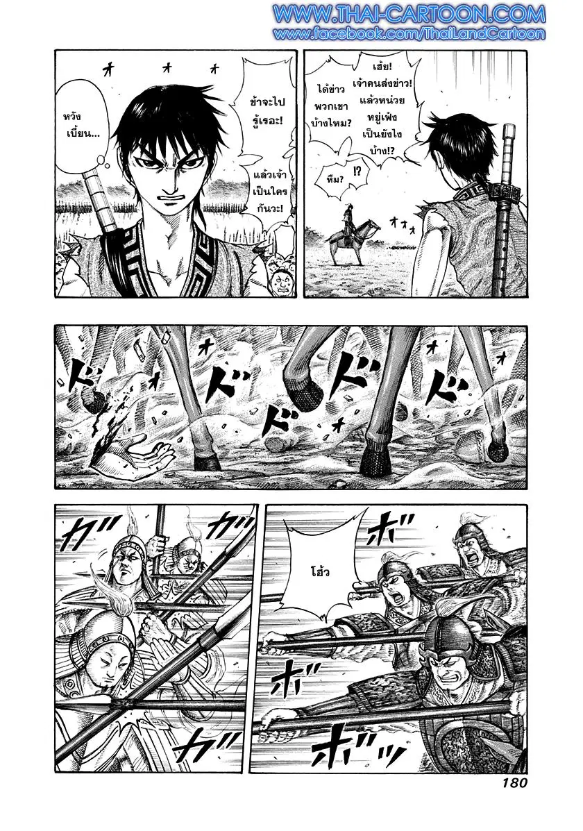 Kingdom ตอนที่ 205 หน้า 3
