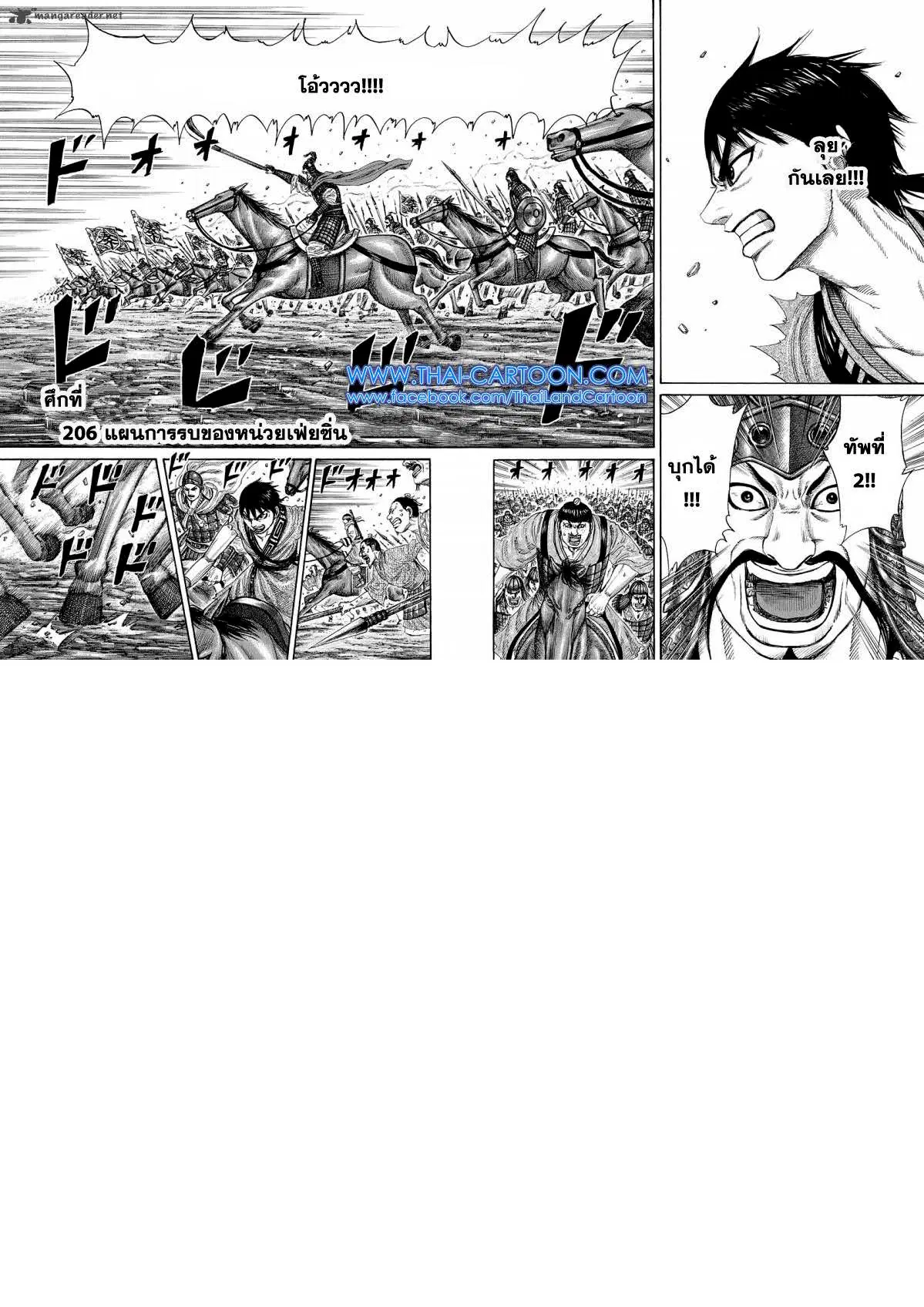 Kingdom ตอนที่ 206 หน้า 1
