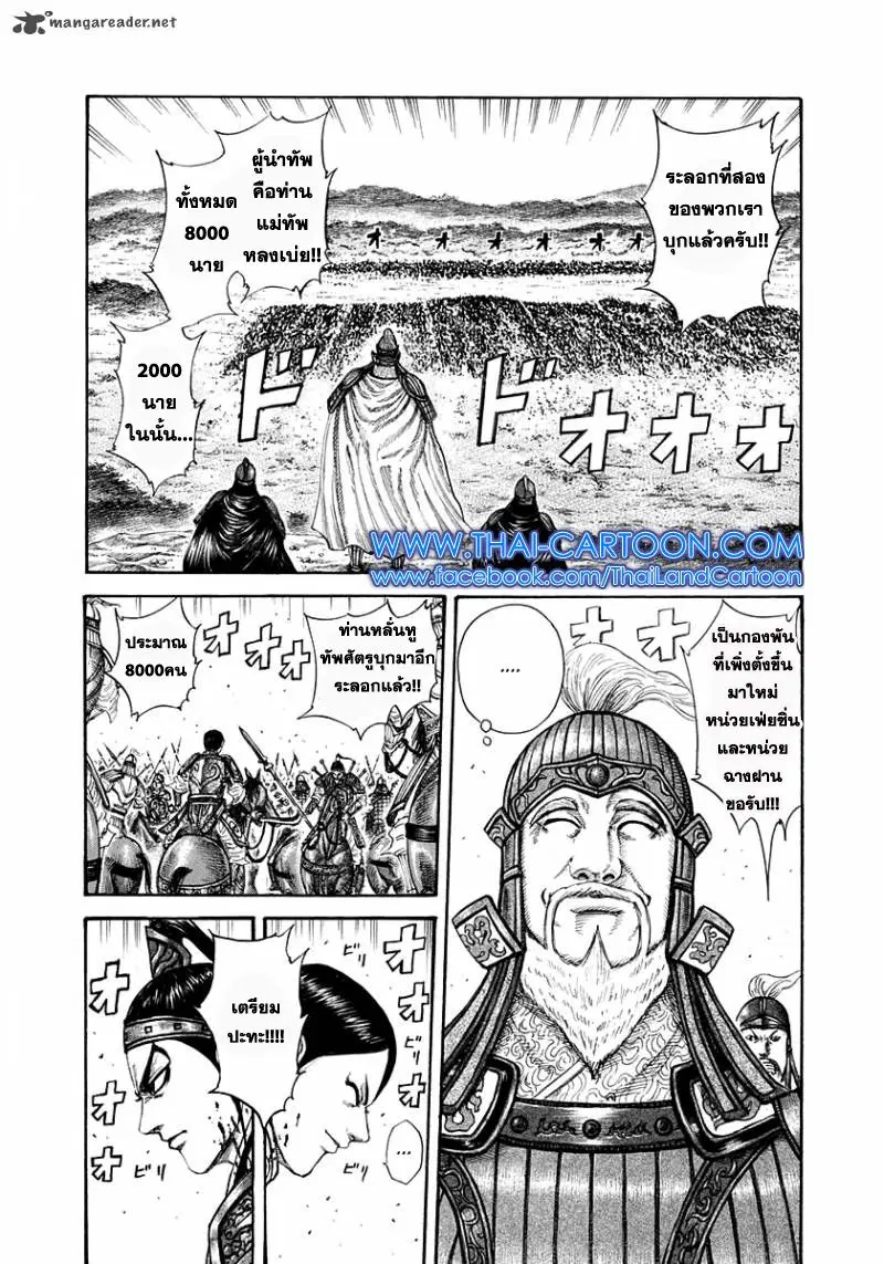Kingdom ตอนที่ 206 หน้า 2