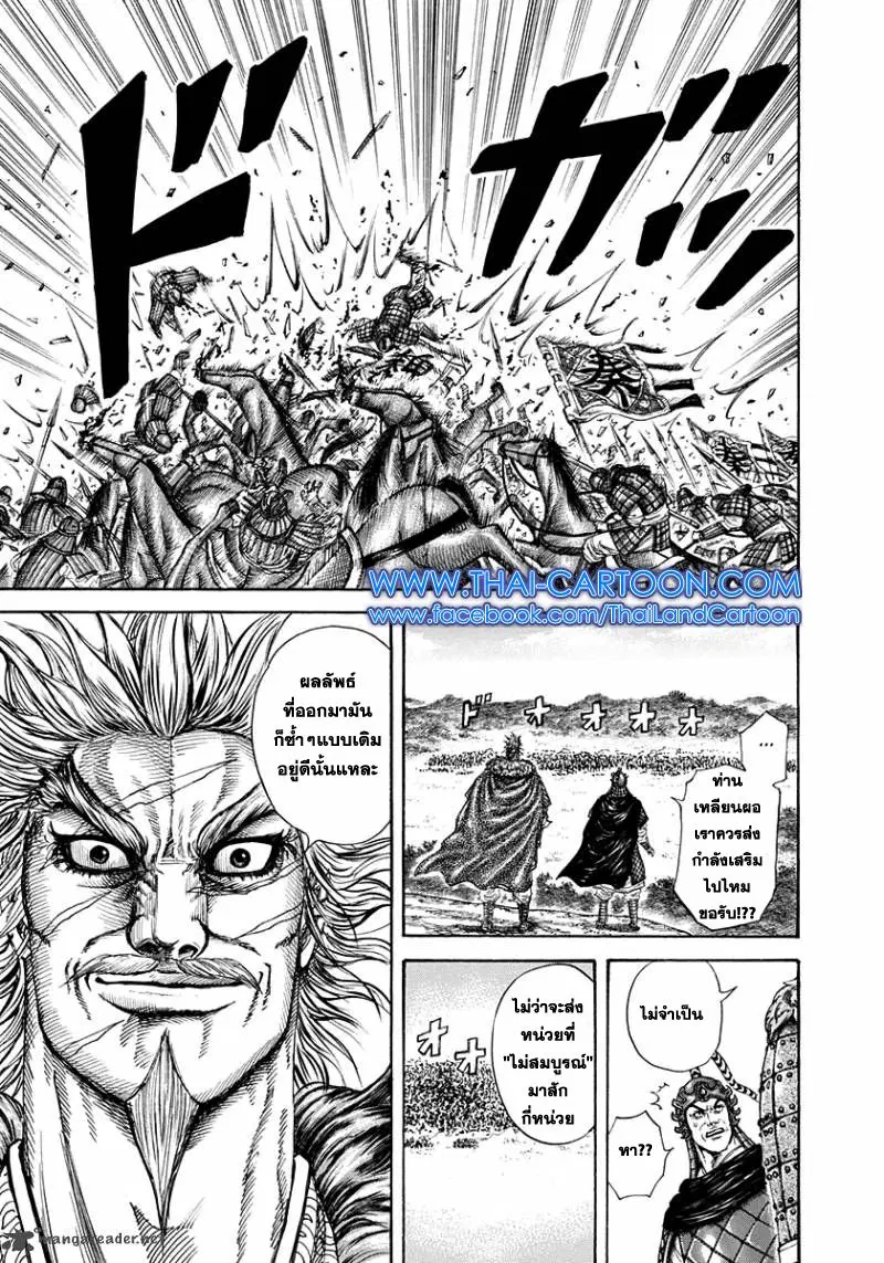 Kingdom ตอนที่ 206 หน้า 3