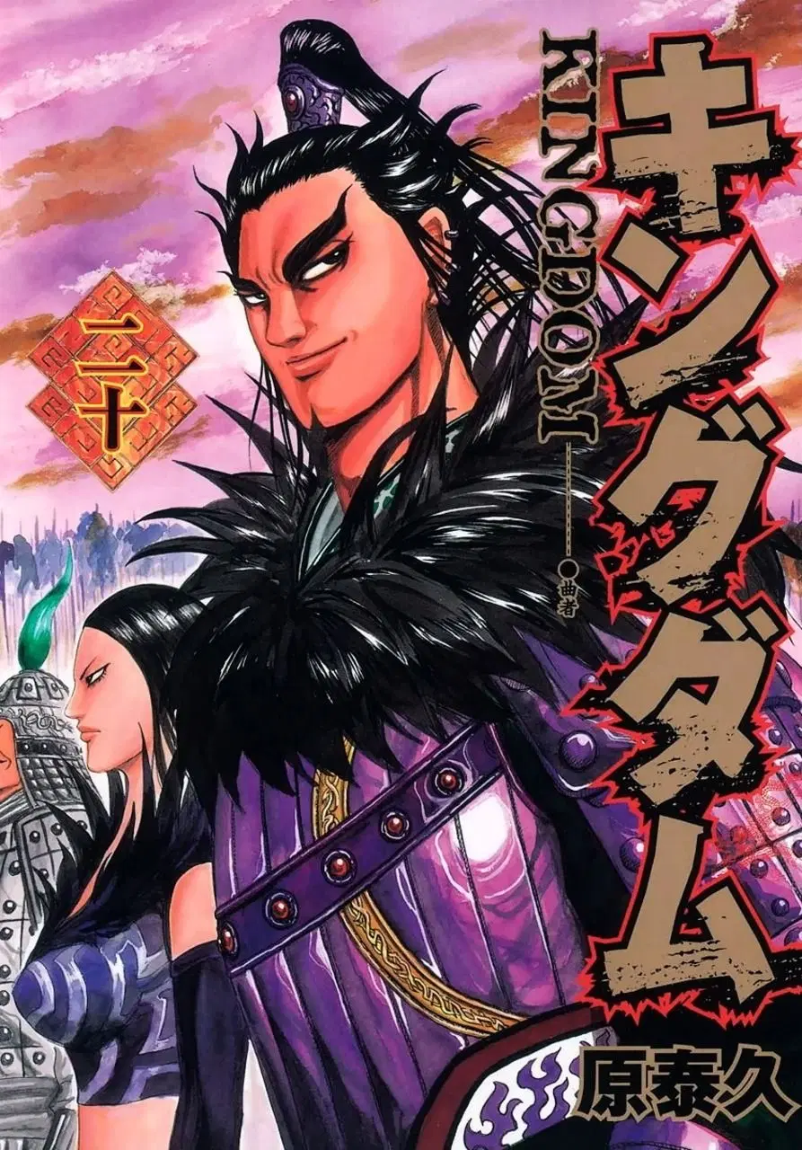 Kingdom ตอนที่ 207 หน้า 1