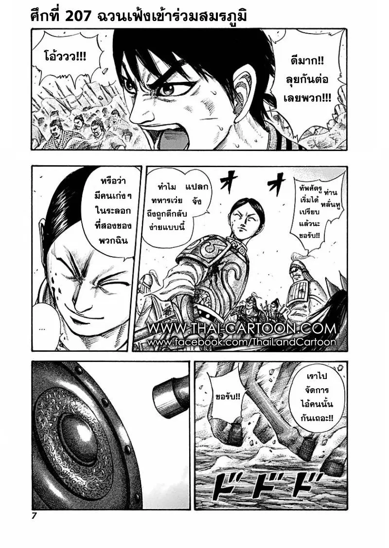 Kingdom ตอนที่ 207 หน้า 2