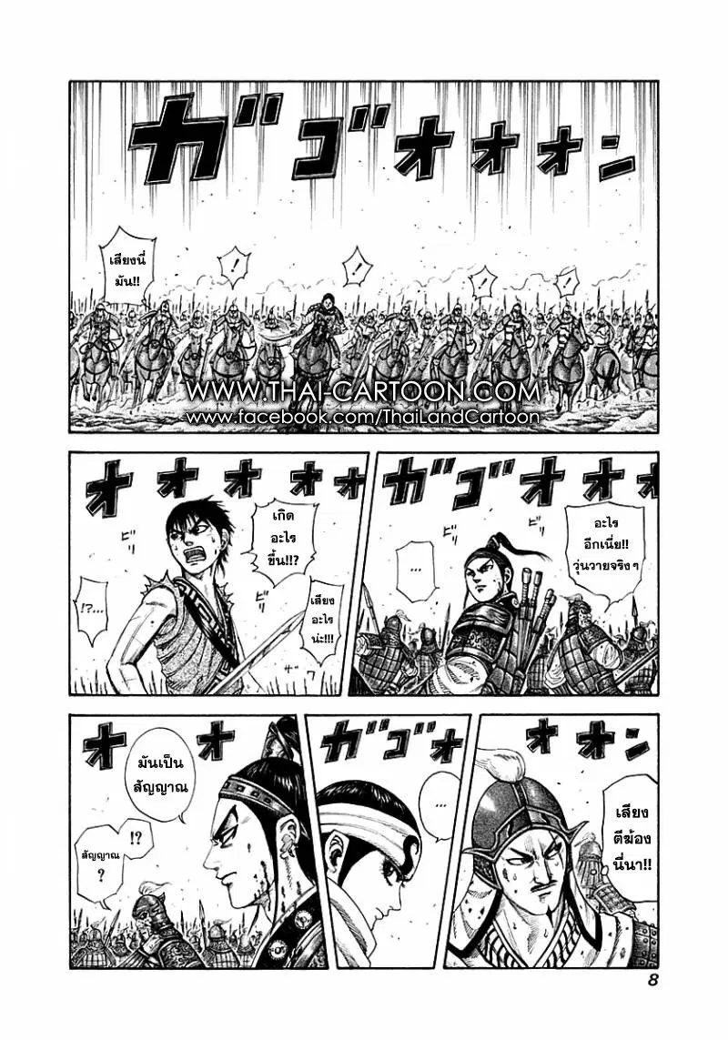 Kingdom ตอนที่ 207 หน้า 3