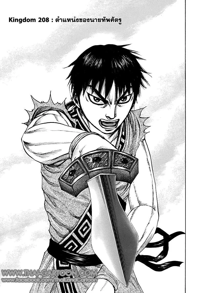 Kingdom ตอนที่ 208 หน้า 1