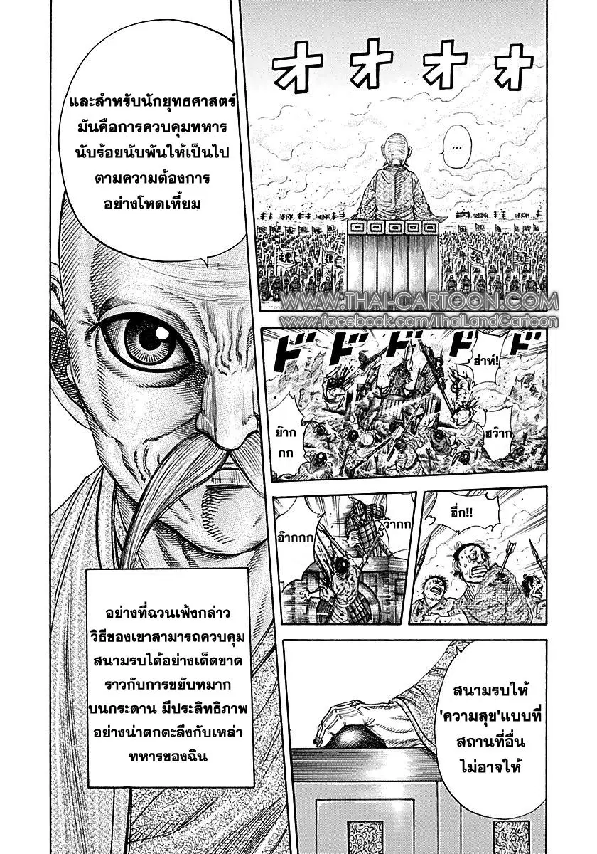 Kingdom ตอนที่ 208 หน้า 2