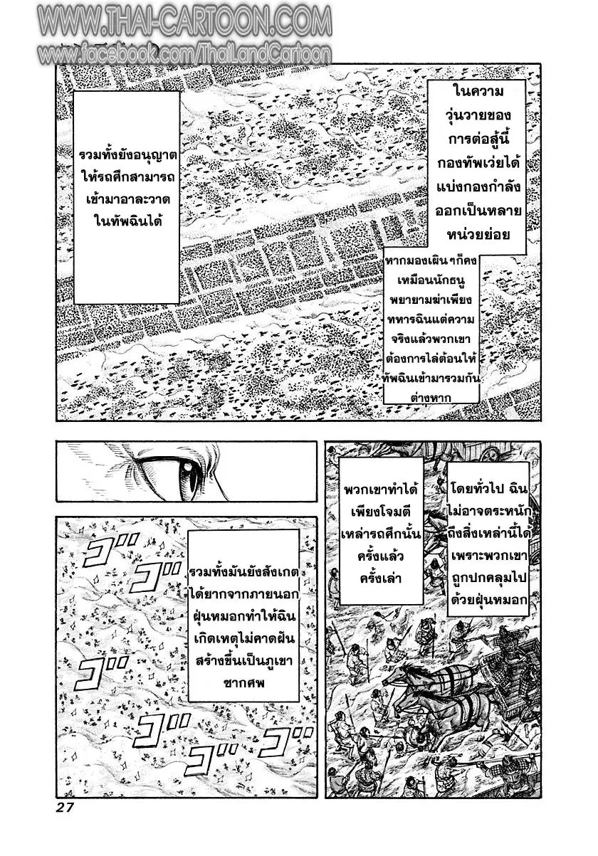 Kingdom ตอนที่ 208 หน้า 3