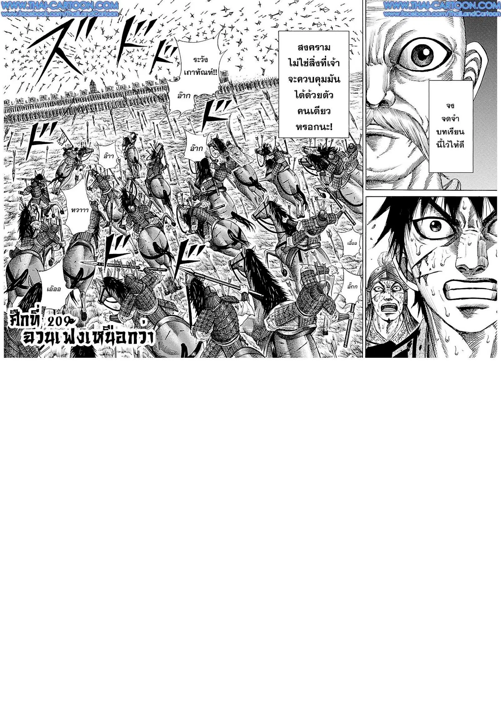 Kingdom ตอนที่ 209 หน้า 1