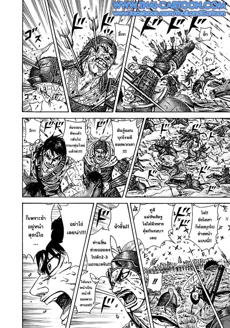 Kingdom ตอนที่ 209 หน้า 2