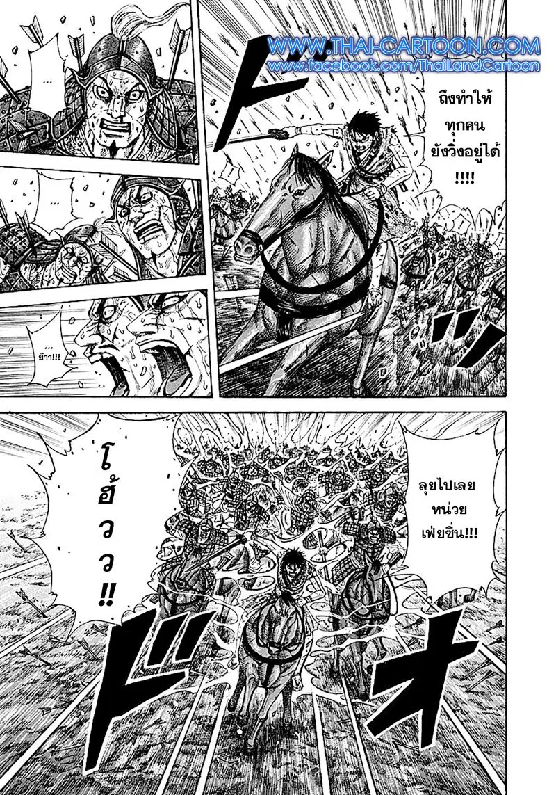 Kingdom ตอนที่ 209 หน้า 3