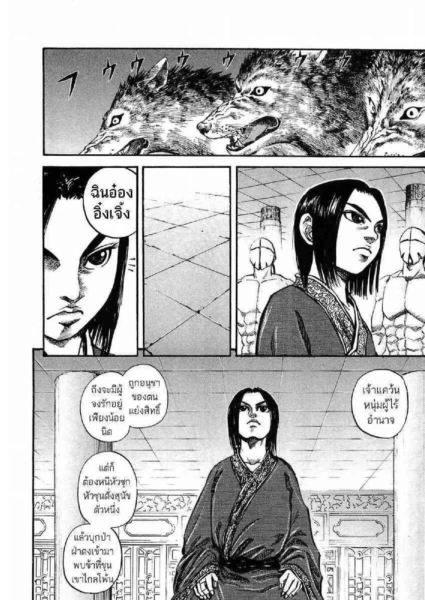 Kingdom ตอนที่ 21 หน้า 2