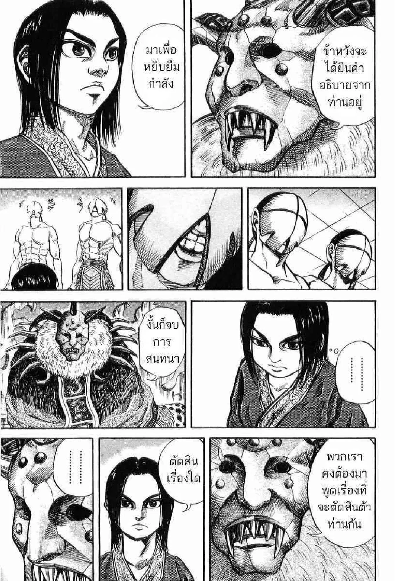 Kingdom ตอนที่ 21 หน้า 3