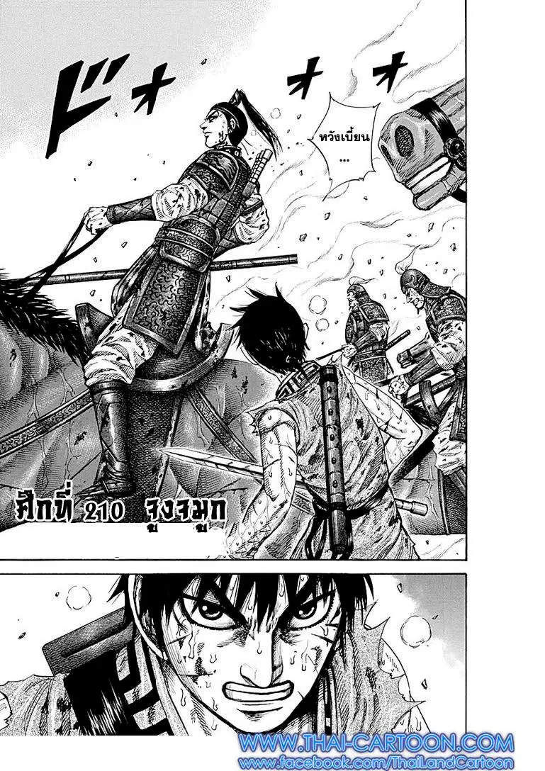 Kingdom ตอนที่ 210 หน้า 1
