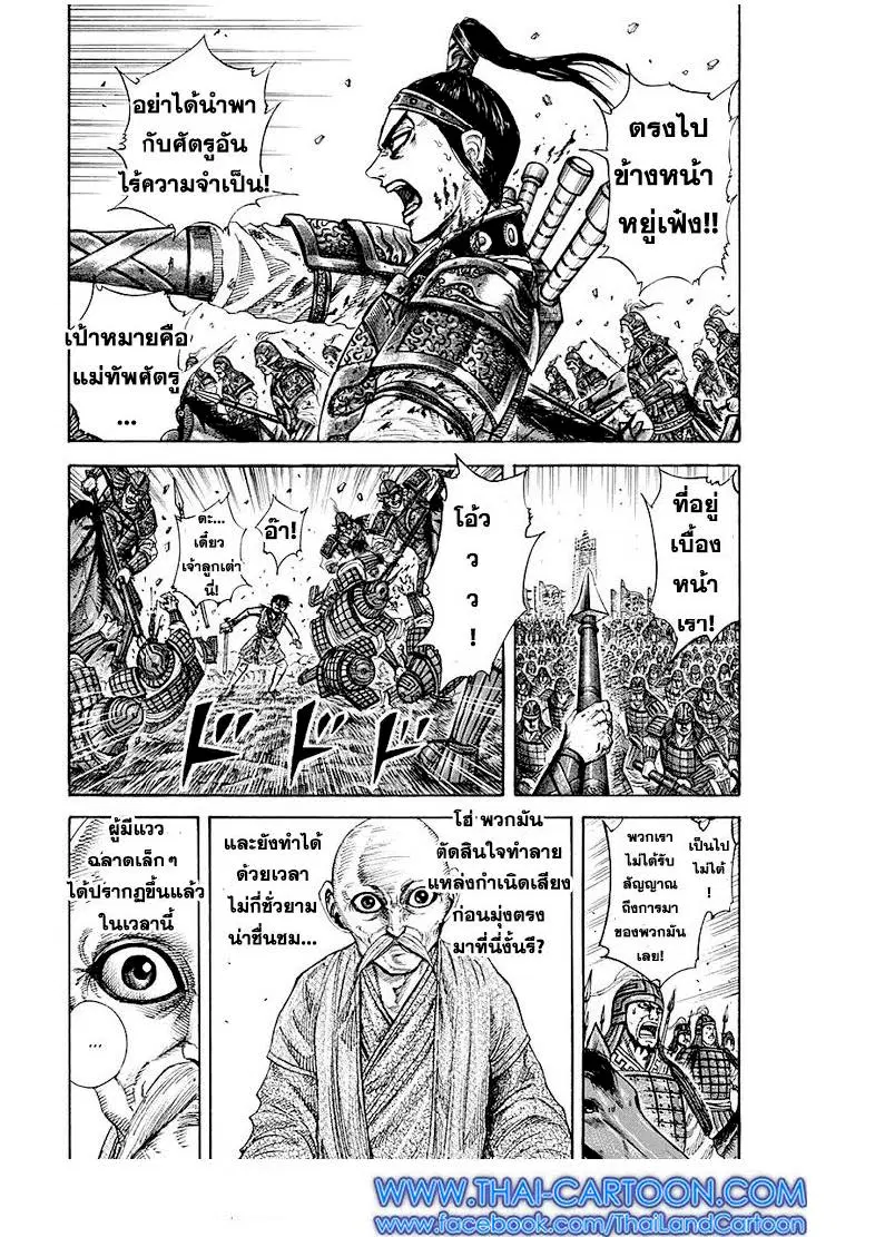 Kingdom ตอนที่ 210 หน้า 2